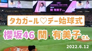 【ホークス】櫻坂46関有美子始球式 タカガール♡デー 2022.06.12