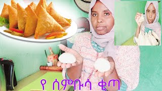 የ ሰንቡሳ ቂጣ አሰራር  በ ድጋሜ ኑ አብረን እንሁን