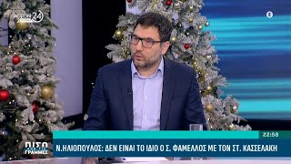 Ν. Ηλιόπουλος: «Δεν είναι το ίδιο ο Σ. Φάμελλος με τον Στ. Κασσελάκη» | ACTION 24