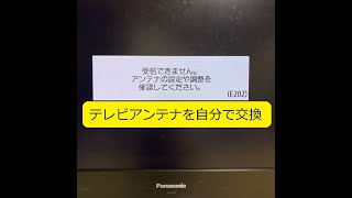 DXアンテナ「UH26BA」の取り付け動画です。簡単な3ステップです：「大丈夫だよブログ」ネット検索で、「アンテナ」キーワードで本記事です。