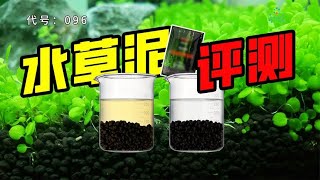 某特利水草泥评测丨快来看看自己踩坑了吗？