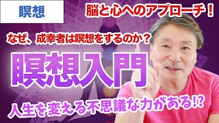 すごい事が起こり始める！瞑想がもたらす不思議な効果とは？