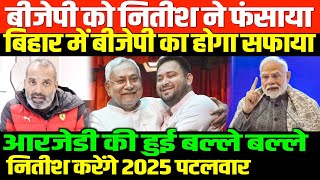 नितीश की पार्टी तोड़ने वाले खुद फसेंगे/ BIG NEWS ON NITISH AND MODI TEJASWI BY SHAMBHU SINGH