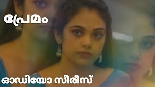 Premam :414 || അച്ഛൻ ആരെന്നു യാഥാർത്ഥ്യത്തിലേക്ക് കടക്കുന്നു...