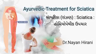 Ayurvedic Treatment for Sciatica |  સાયટીકા (રાંઝણ) : Sciatica : નેચરોપેથી ઉપચાર | DR.Nayan Hirani