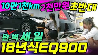 18년식 EQ900, 10만1천킬로, 1인신조, 편견을 깨부숴라, 완벽한 전국최저가, 부드러운 주행감 보장, 상태굿 #eq900 #eq900중고 #eq900중고차 #g80중고차