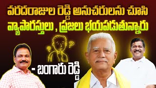 ప్రొద్దుటూరులో ప్రజలు, వ్యాపారస్తులపై భయ భ్రాంతులు: వరదరాజుల రెడ్డి గారి అనుచరుల తీరుపై విమర్శలు