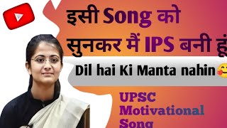 🇮🇳Dil hai ki manta nahin Best UPSC Aspirants Motivational Song 🎯🚨