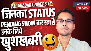 🚨AU Scholarship BREAKING: जिनका भी Status PENDING Show कर रहा है उन सभी अभ्यर्थियों के लिए खुशखबरी✌🏻