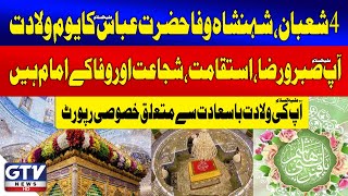 4 Shaban, Wiladat Hazrat Ghazi Abbas (AS) | Imam Of Resilience \u0026 Devotion | GTV News Special Report