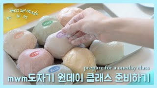 [mwm class] 도자기 원데이 클래스 준비과정 | The process of preparing ceramics for one day class.