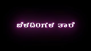 Kannada Black Screen Video |‎ Song Lyrics | WhatsApp Status Videos |@royalshekutechicon7809
