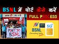 Bsnl me port kaise kare | How to port sim in bsnl