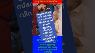 അച്ഛനോടുള്ള ഈ മകന്റെ സ്നേഹം ഒരു വീഡിയോക്ക് വേണ്ടി ഉള്ളതല്ല ചിലരുടെ സ്നേഹം നമുക്ക് അളക്കാൻ കഴിയില്ല