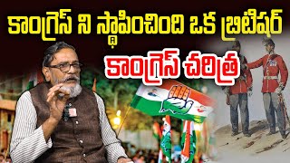 కాంగ్రెస్ ని స్థాపించింది ఒక బ్రిటిషర్ ..కాంగ్రెస్ చరిత్ర Madhan Guptha About Congress History ||