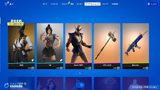 今日のアイテムショップ/2023年3月13日【フォートナイト/Fortnite】