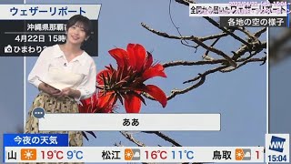 【山岸愛梨・小林李衣奈】知らないうちにクロマキー横切り芸がご法度でなくなっていたみたいですね（23/04/10、17、24）【ウェザーニュースLiVE】