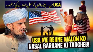 USA Me Rehne Walon Ko  Nasal Barhane Ki Targheb  ! | Mufti Tariq Masood Speeches 🕋