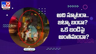 Six people caught on video riding a scooter in Mumbai - TV9