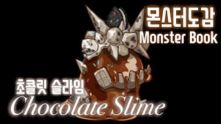 [에픽세븐]한정 몬스터, 초콜릿 슬라임🍫몬스터도감 1장(epic7 Limited Monster, Chocolate Slime🍫 Monster Book.01)