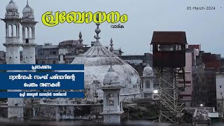 ഗ്യാന്‍വാപി: സംഘ് പരിവാറിന്റെ പെരും നുണകൾ