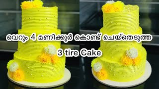 വെറും 4 മണിക്കൂർ കൊണ്ട് ചെയ്തെടുത്ത 3tire cake #cake #cakedecoration #viral #malayalam