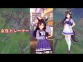 【ウマ娘】メジロドーベル 温泉旅行イベント 男性トレーナー 女性トレーナー比較 【プリティーダービー】