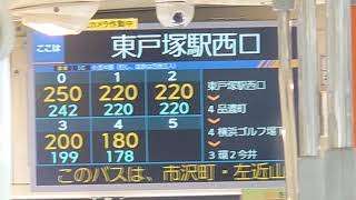 相鉄バス　旭6系統　東戸塚駅西口→市沢町→左近山→二俣川駅南口線 車内放送