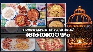 അത്താഴത്തിന് കഴിക്കാൻ പറ്റിയ ഭക്ഷണങ്ങൾ || സാമ്പാർ,  നെത്തോലി തോരൻ, മീൻ വറുത്തത് 😋😋