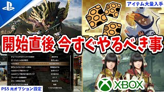 【モンハンライズ PS5】今すぐやるべき！快適＆便利な設定や小ネタを徹底解説！序盤に役立つ装備、オプション、アイテム等まとめ【モンスターハンターライズ 初心者講座】