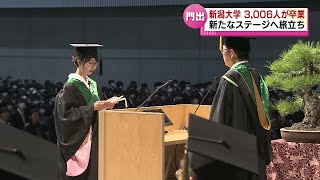 【門出】新潟大学の卒業式　３００６人が新たなステージへ旅立つ