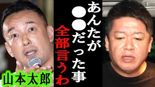 【ホリエモン】山本太郎さんの●●を暴露します。あんたこのままだと自滅するし参政党に負けちゃうよ？【堀江貴文/れいわ新選組/参政党/自民党/立憲民主党/マイナンバー/ワクチン】