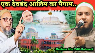 एक देवबंद आलिम का पैगाम | Deoband Alam ka paigam | Maulana Abu Talib Rahmani | Chowkali -27 Dec 2024