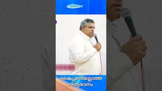 എന്തുകൊണ്ട് കർത്താവിനെ ഭയപ്പെടേണം | 2കൊരിന്ത്യർ RAJU METHRA | MALAYALAM CHRISTIAN MESSAGE |