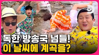 [선공개] 체감 온도 영하 10도 뼛속을 강타하는 계곡물에 발 담그기?! [고생 끝에 밥이 온다] EP.19