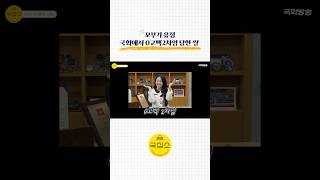 꼬부기 유정, 국회에서 0고백2차임 당한 썰?! #shorts