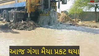 ફક્ત 80 ફૂટ મા ગંગા મૈયા પ્રકટ થયા 🤓🔥#farming  #borwelldrilling #driling😱🔥