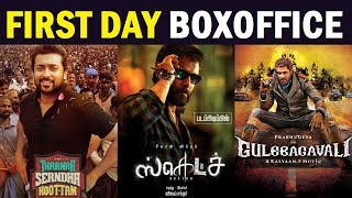 Friday Release Boxoffice Collection | Day 1 Boxoffice Collection | Thaana Serndha Kootam | Sketch