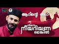 ഇത് പ്രപഞ്ചത്തിന്റെ പരമ രഹസ്യത്തിലേക്ക് I Sufi Song 2023 I Islamic Sufi Song I New Sufi Malayalam