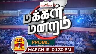 Makkal Mandram - Coming Saturday (19/3/2016) @04:30 PM on Thanthi TV