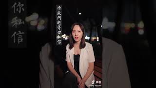 [ 馨予 ] 你会介意TA跟前任联系吗？ #情感  #恋爱  #前任  #馨语情感