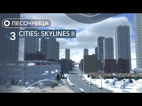Cities Skylines 2 — СТРОИТЕЛЬСТВО ПОЛУОСТРОВА БОЛЬШОЙ ПЛОТНОСТИ! Ep.3 2K