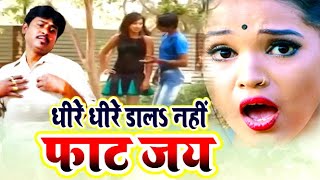 Dhire Dhire Dal Nahi T Fat Jai | Bhojpuri Album Song ( VIDEO ) Kant Lal , Jaini , Purushottam Pujari