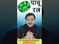 कोणी धारण करावे पाचू रत्न gemstones रत्नांचा फायदा vastu astro expert pandit shivkumar shree