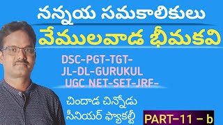 నన్నయ-సమకాలికులు|వేములవాడ భీమకవి|DSC-SA TELUGU|#chindadachinnodu