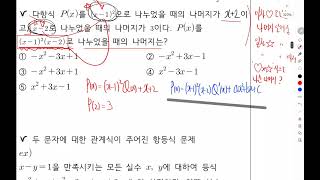 공통수학1 2.항등식과 나머지정리(4)