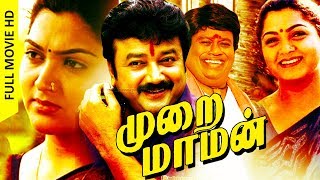 Tamil Super Hit Movie | Murai Maman | Comedy Action Full Movie | Ft.Jayaram, Kushboo