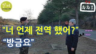 방금전역한 군인의 심정 (일본식 돈까스를 좋아함)