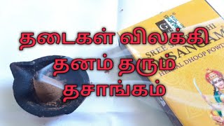 தனம் தரும் தசாங்கம்