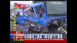 叔姪載菜上國道　3車追撞1死1重傷